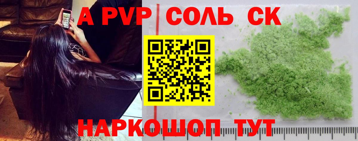 A PVP кристаллы Котовск