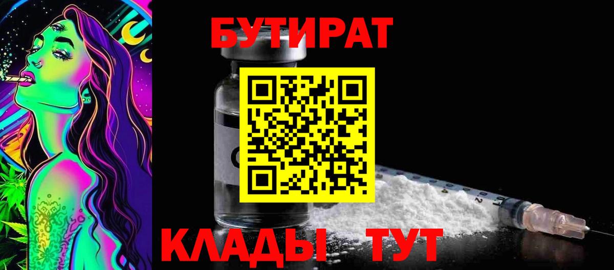 БУТИРАТ жидкий экстази  Вход с VPN  Котовск 