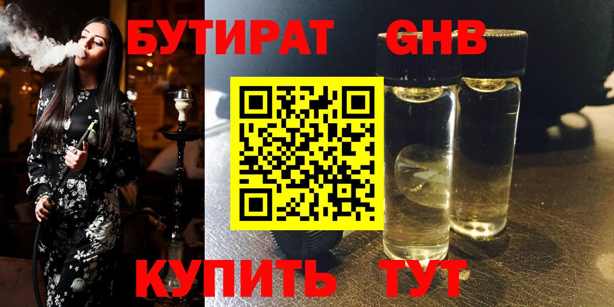 БУТИРАТ жидкий экстази Котовск