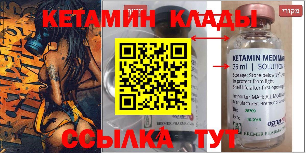 Кетамин VHQ Котовск