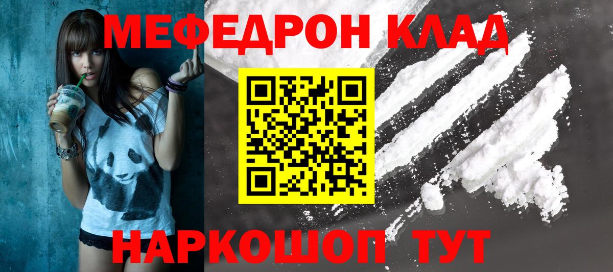 Мефедрон  Котовск