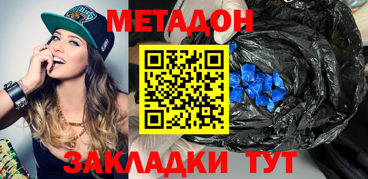 Метадон кристалл  Метадон белоснежный  блэк спрут как зайти  Котовск  Вход с VPN 