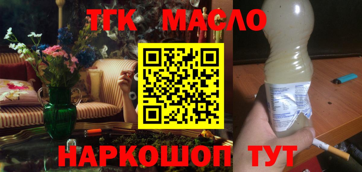 ТГК THC oil  Вход с VPN  Котовск 